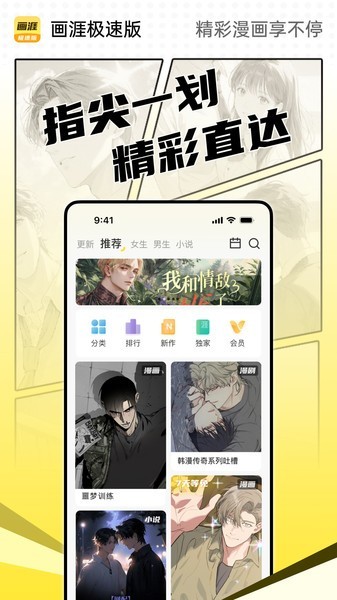 画涯极速版
