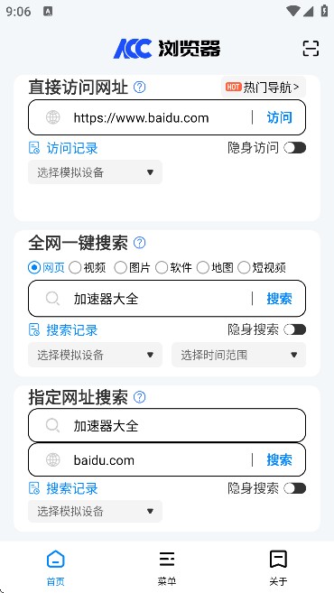 ACC浏览器