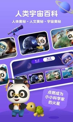 熊猫博士启蒙