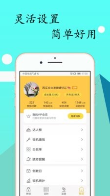 无障碍锁机生成器
