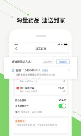 智慧好医院
