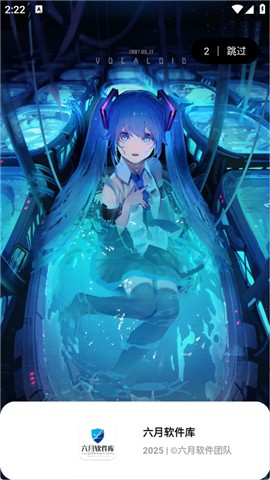 六月软件库