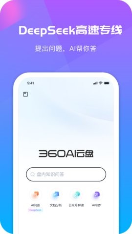 360安全云盘