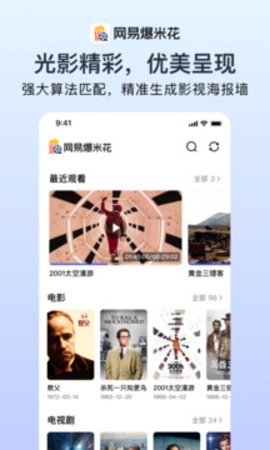 网易爆米花TV版