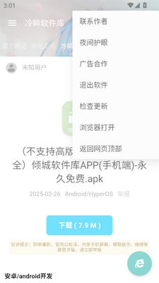 冷眸软件库