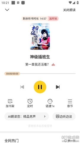 拾光小说