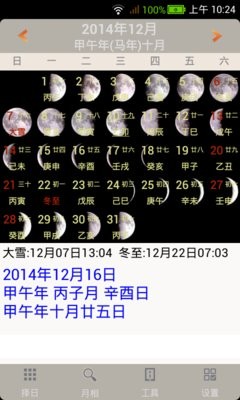 易学万年历