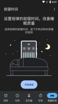 谷歌时钟