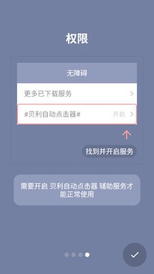 贝利自动点击器
