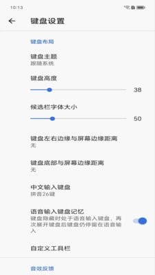 天坦输入法会员版