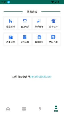 南泽软件库