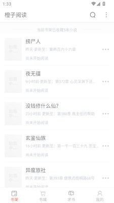 橙子阅读