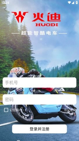 火迪智行