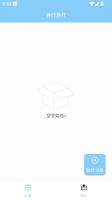 神行多开备用