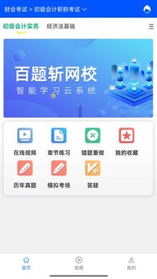 百题斩