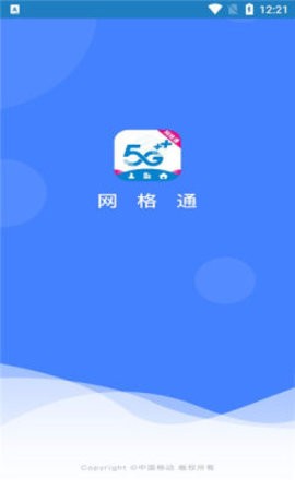 网格通