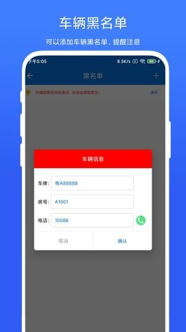 车牌管理系统