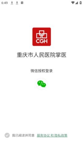 重庆市人民医院掌医