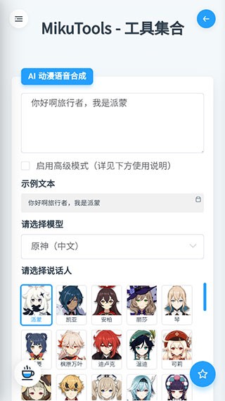 mikutools
