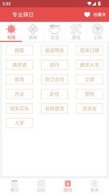 吉历万年历