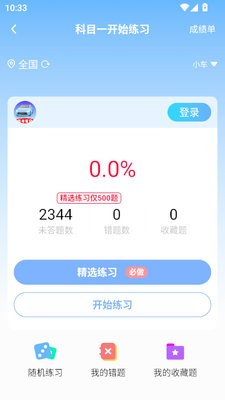 驾考笔记