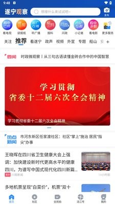 遂宁观察
