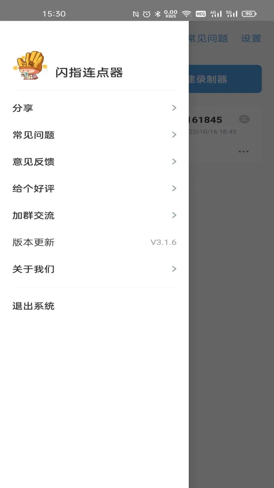 闪指点击器