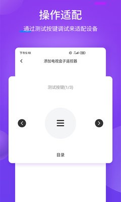 全能遥控器