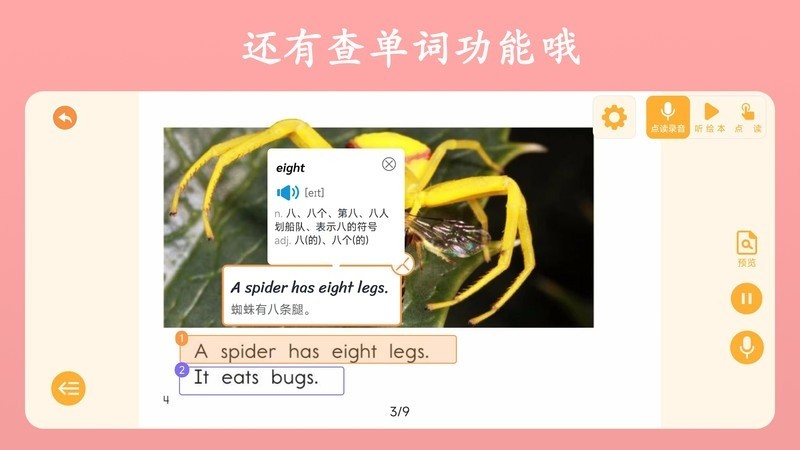 英语点读王