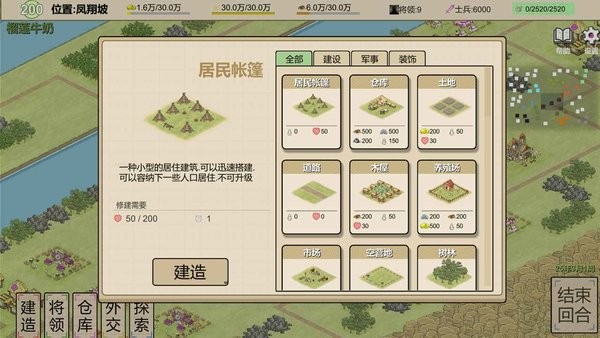 纸上部落2
