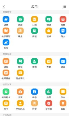 中移智慧校园