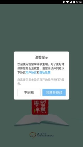 智慧学伴学生版