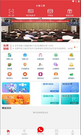 长春工惠
