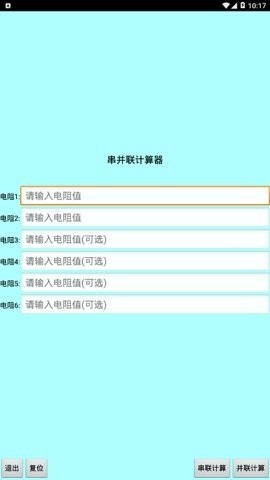 色环电阻计算器