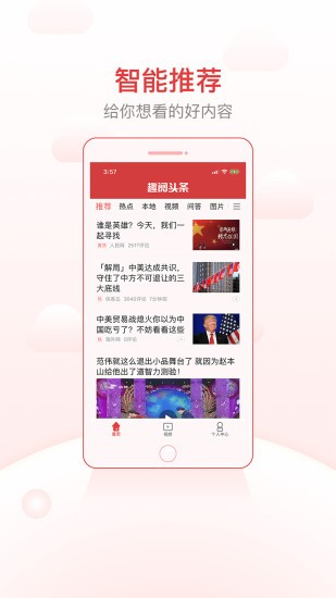 趣阅头条