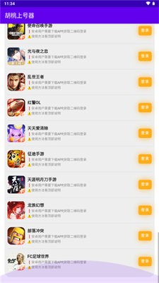 胡桃上号器