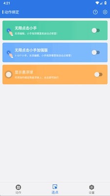小明连点器