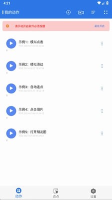 小明连点器