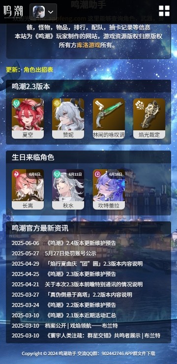 鸣潮工具箱