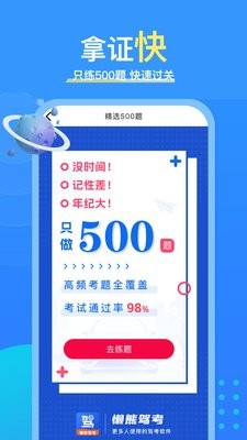 懒熊驾考