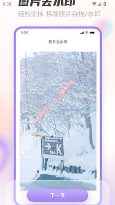 全能去水印