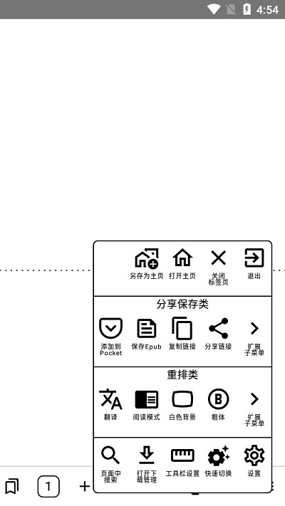 EinkBro墨水版