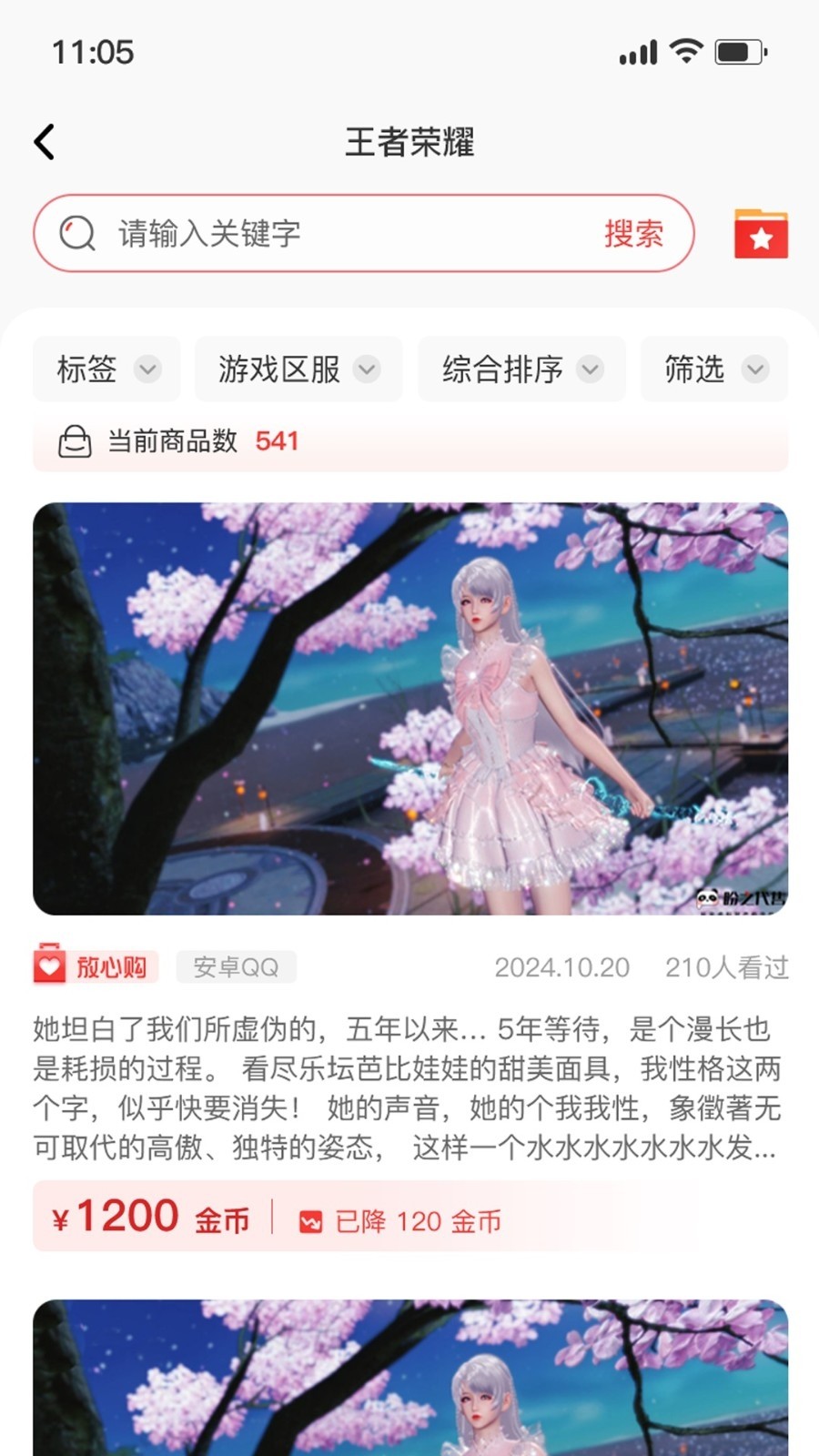 小红帽游戏交易平台