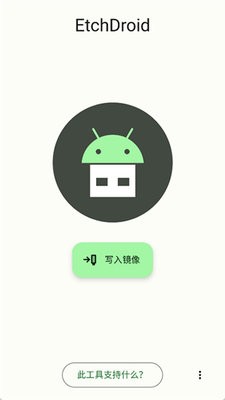 EtchDroid