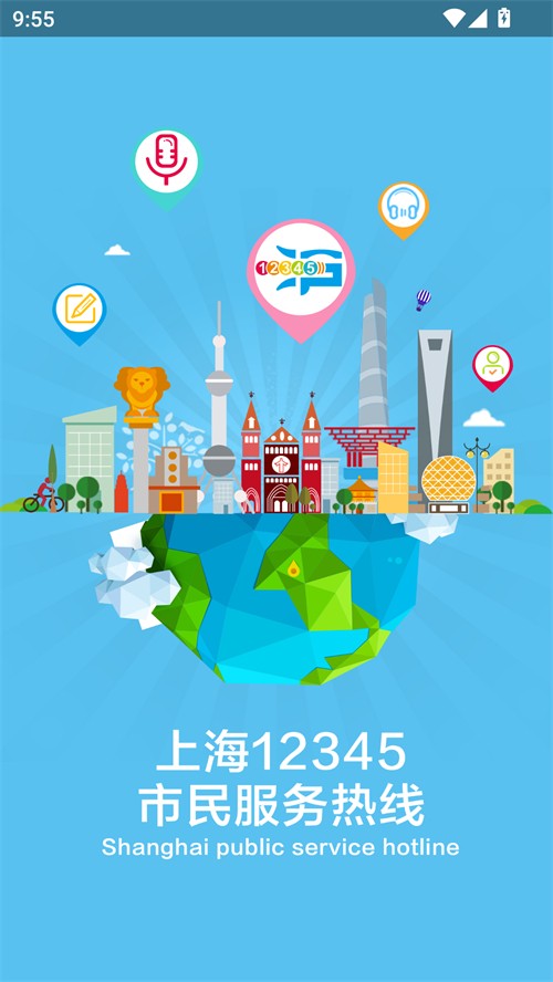 上海12345