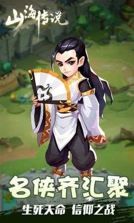 山海传说