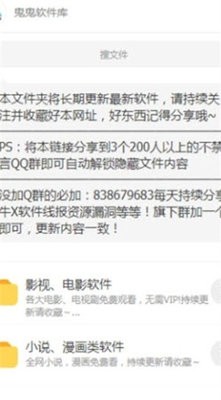 鬼鬼软件盒