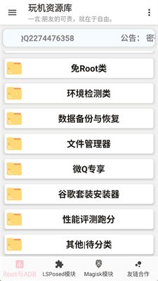 玩机资源库