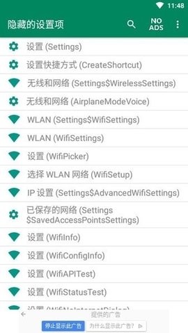 隐藏的设置项