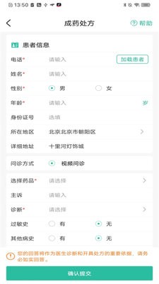 医见通助手